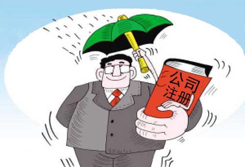 2021年廣州公司注冊
