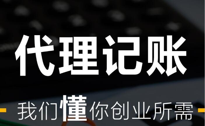 代理記賬報稅一年多少錢？