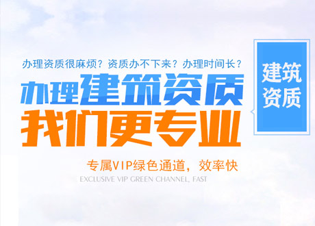 關于施工資質我們有什么要知道的？