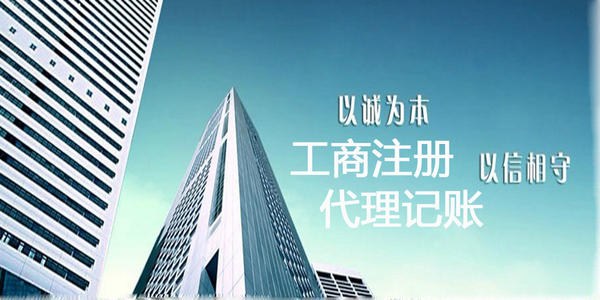 建筑公司代理記賬_需要注意哪些問(wèn)題？