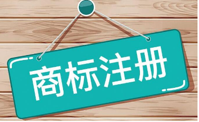 2021年英文商標(biāo)怎么注冊(cè)